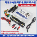 Laptop DC jack kit 45/58 in 1 Universal DC power adapter con